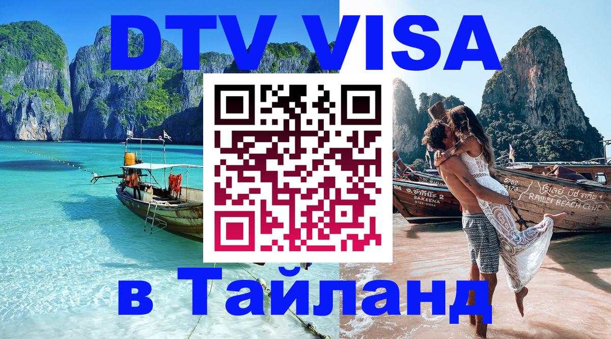 ДТВ виза в Таиланд Андорра-ла-Велья 